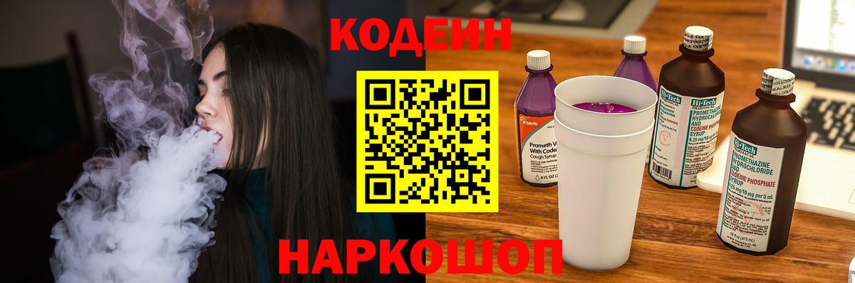 Кодеин Purple Drank  Кодеиновый сироп Lean напиток Lean (лин)  Вход с VPN  Архангельск 