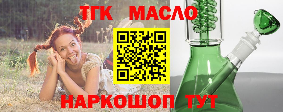 ТГК концентрат  ТГК THC oil  Архангельск  Вход с VPN 